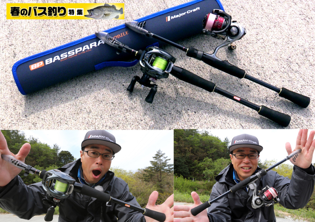 全7機種解説】あなたの釣りにマッチするバスパラ・フリダシ