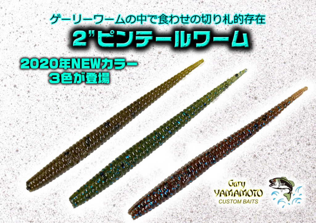 本物の ピンテールワーム 6cm×10個 #8 同時購入時2点目以降200円引