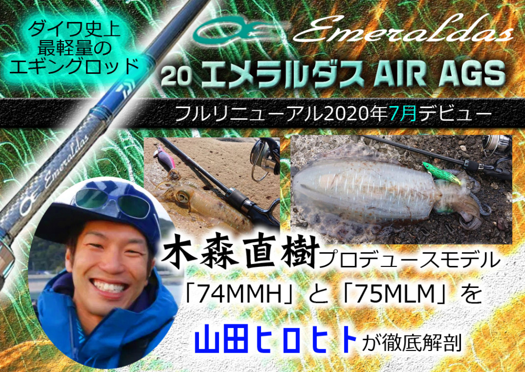 ダイワ　20エメラルダスAir 75MLM