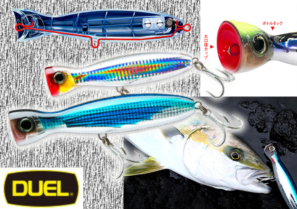最大飛距離90mオーバー】飛びすぎる青物専用ポッパー！デュエルの