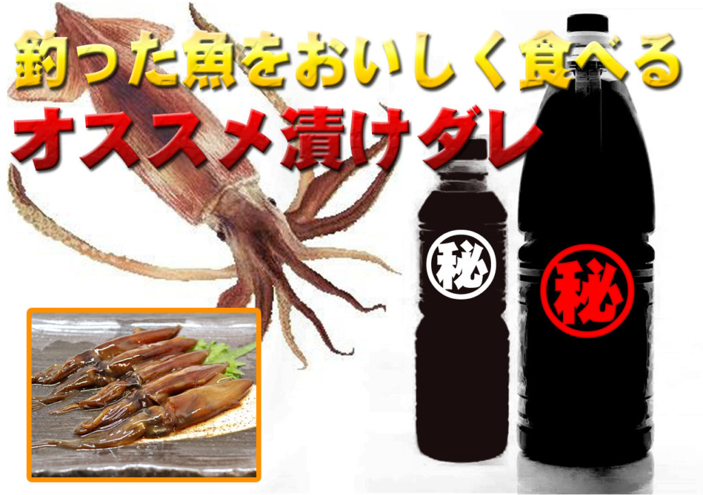 漬けるだけで美味しい 沖漬け のオススメ漬けダレ3選 釣りの総合ニュースサイト Lurenewsr ルアーニュース アール