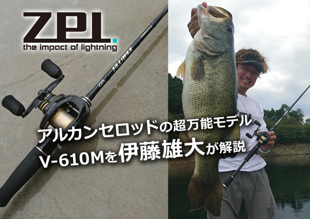 ZPI・伊藤雄大が解説！オカッパリ～ボートまで大活躍！何かと便利 