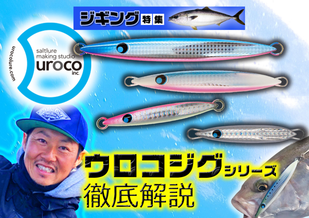 ウロコジグとあいや〜ジグセット トンジギ 電動ジギング セットウロコジグ あいやージグ ムラマサ