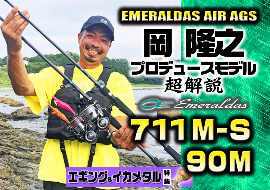 ダイワ エギングロッド 20エメラルダス AIR AGS