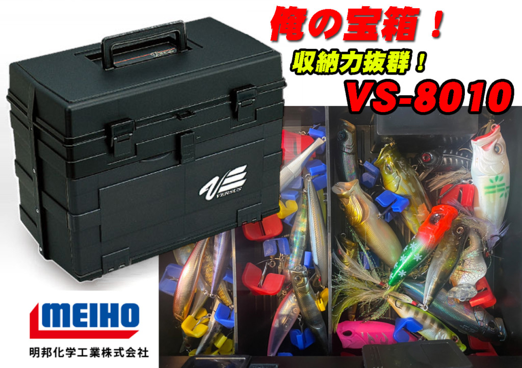 バーサス タックルボックス（VS-8010）　ルアー・ワームセット バーサス タックルボックス（VS-8010） ルアー・ワームセット