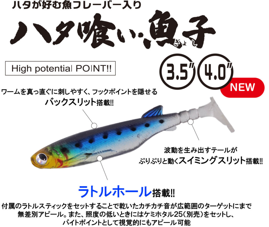 ハタ系のロックフィッシュに効果絶大！ラトルスティックの音で誘う