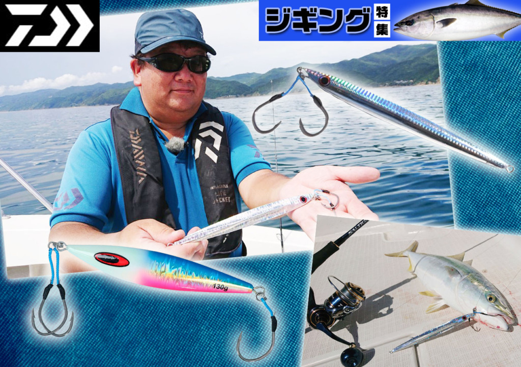 【ショートとロングを使い分ける】ジギングのエキスパート吉田匡 