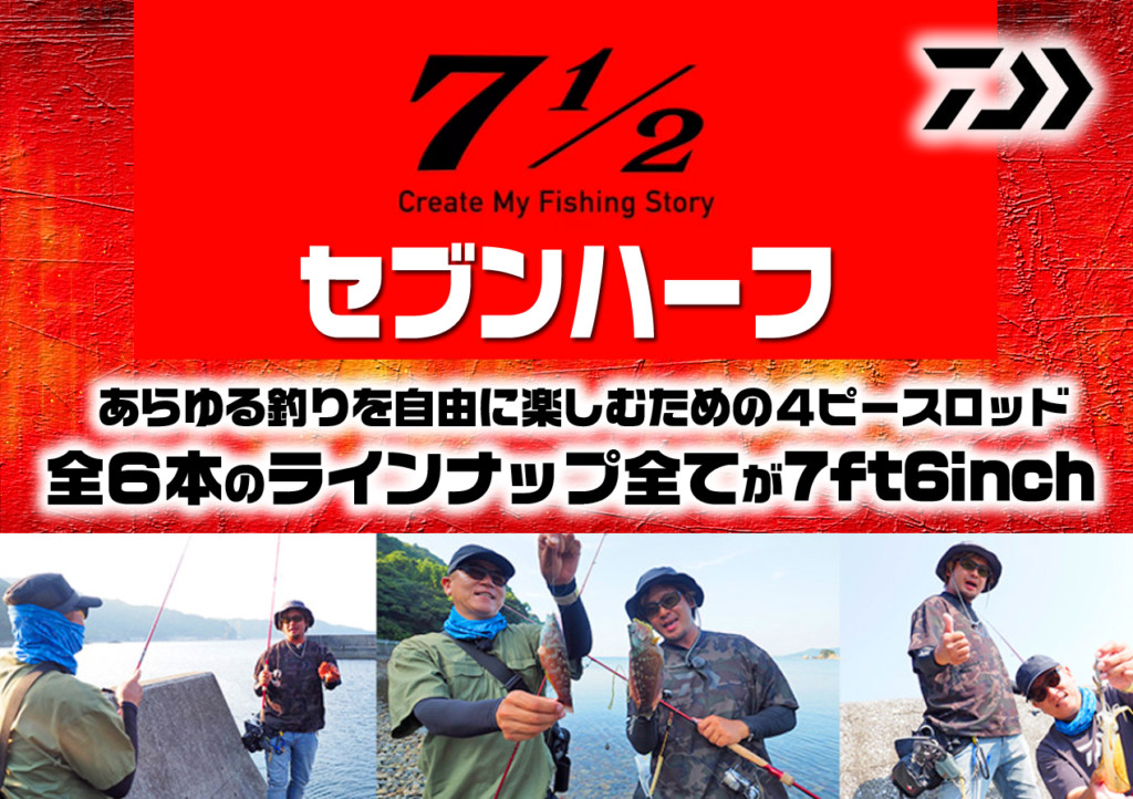 7 1/2 セブンハーフ】ショア・オフショア・魚種問わずな究極のオール