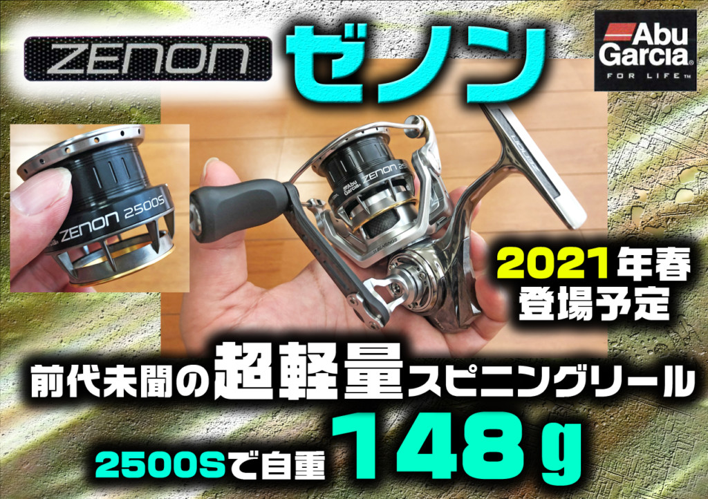 予約】 ゼノン2500S ZENON 美品 アブガルシア sushitai.com.mx