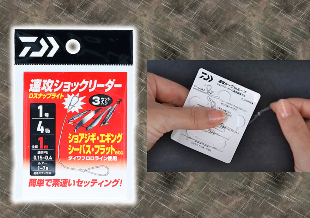 PEラインとリーダーを結ぶ作業が苦手な人にオススメ【速攻