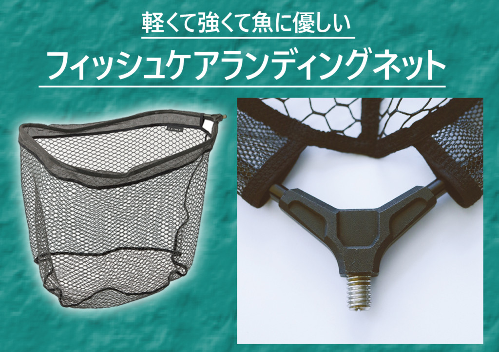 がまかつ　LE804-1 フィッシュケアランディングネット 68×50×50cm　
