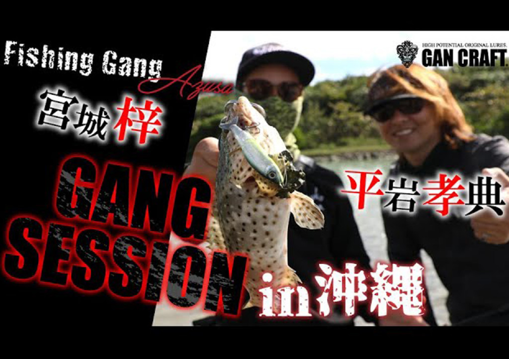 ガンクラフト×フィッシングギャングAZUSA】「ジョインテッドクロー70