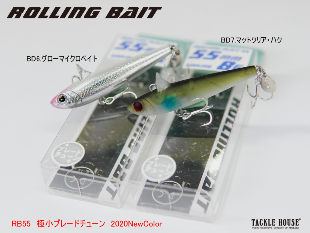 【シーバス/メバルに】タックルハウス「ローリングベイト55」の