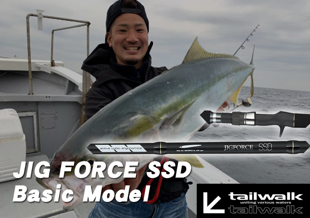 テイルウォーク JIGFORCE SSD セトウチエディションジギングロッド