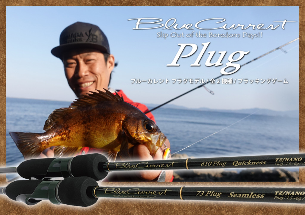2022年新製品ブルーカレント・プラグ解説!! | YAMAGA Blanks