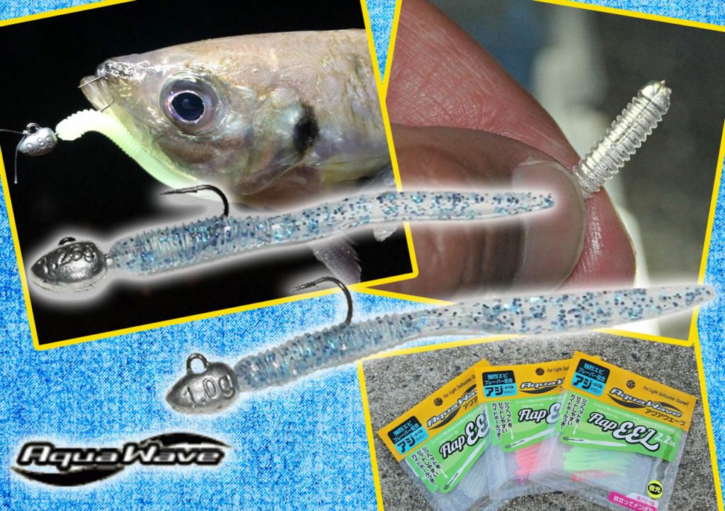 独特な細長いパドルテールが魚を激寄せ】アクアウェーブのライトゲーム