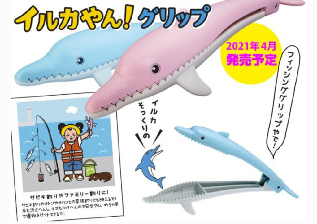 イルカファミリー　エーダイグリップ　キャラクター玩具　開封品 癒されるフィッシュグリップ】釣った魚を逃さない！第一精工「イルカ