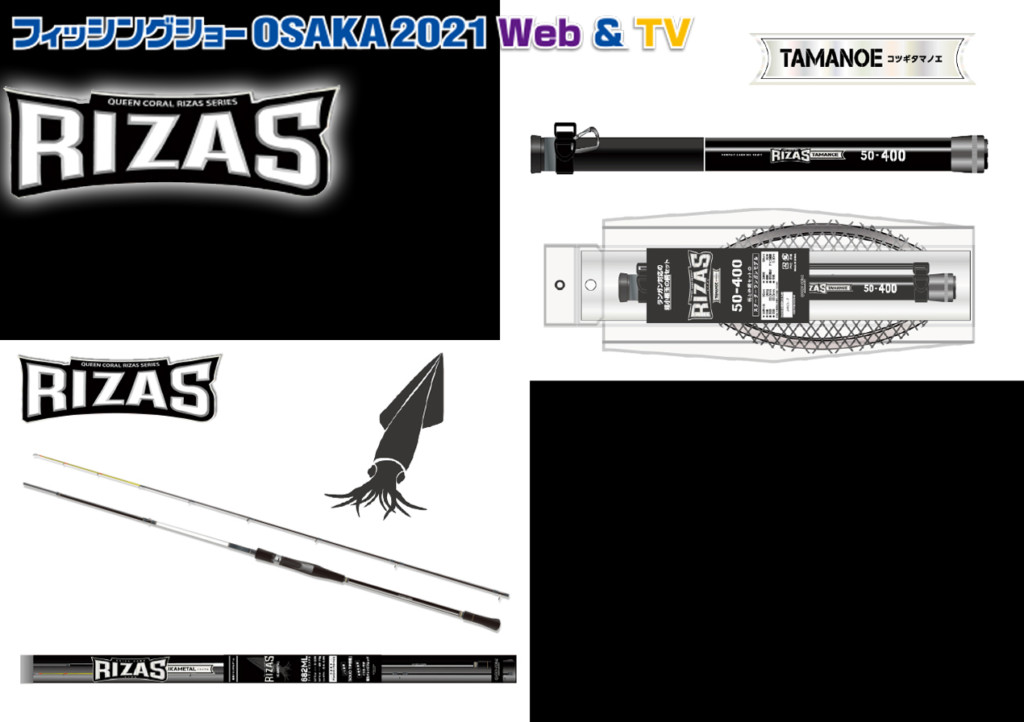 ライザス】2021年登場の気になるNEWアイテム全10種の総まとめ！ | 釣り