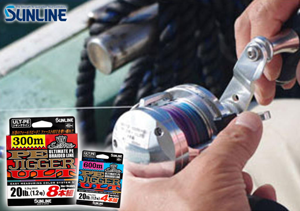 サンライン　ジガー　ULT 1.5号　1200m 　ジギング　中深海 サンライン PEジガーULT スローピッチジャーク専用 1.5号 25LB