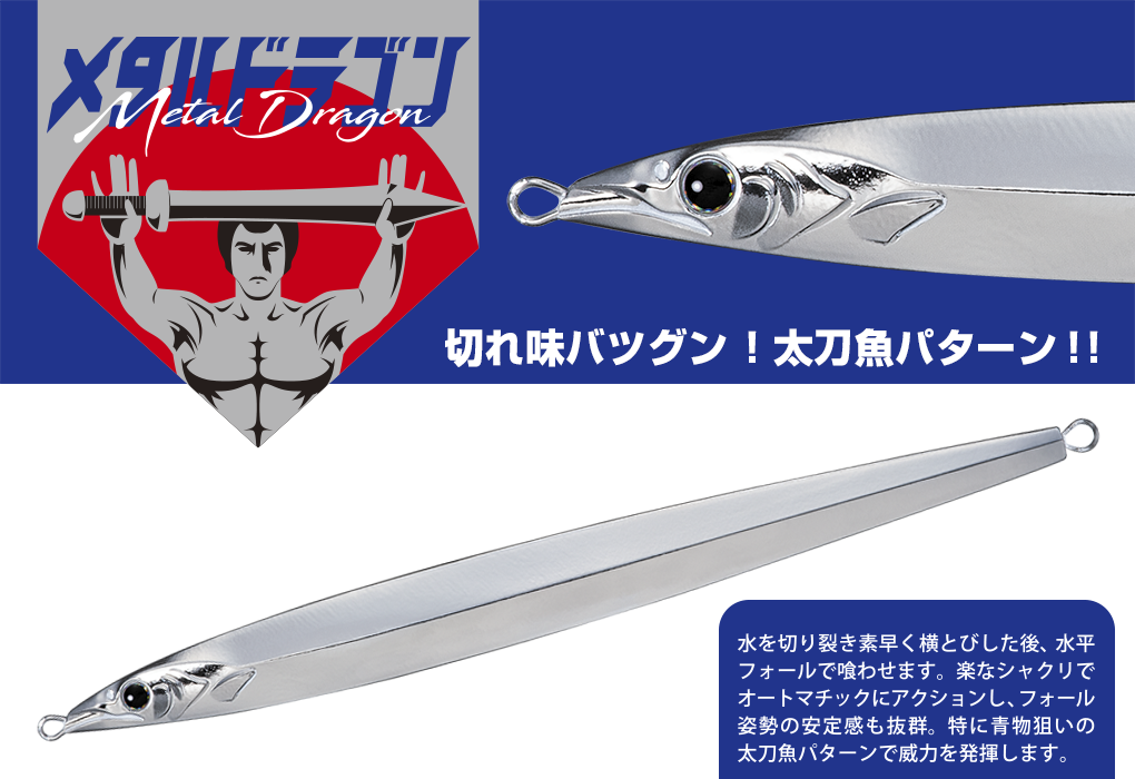 メジャークラフト・メタルドラゴンで明石海峡の青物ジギング | 釣りの