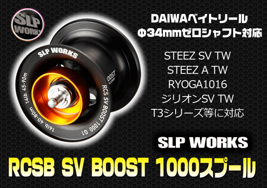 SLPワークスから話題のSVブーストスプールが単体で発売されるよ