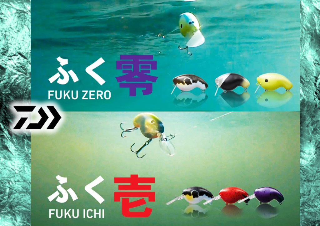 ふく零」「ふく壱」オカッパリ完全対応！ダイワの新作クランクを紹介