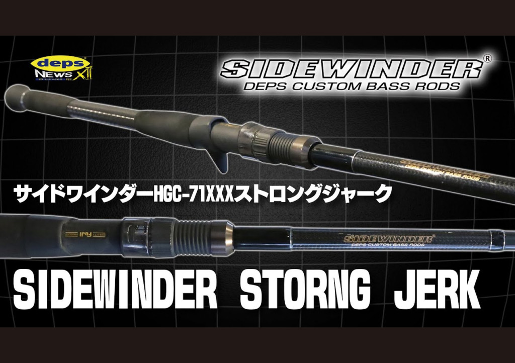 deps デプス ストロングジャーク HGC-71XXX STRONGJERK-