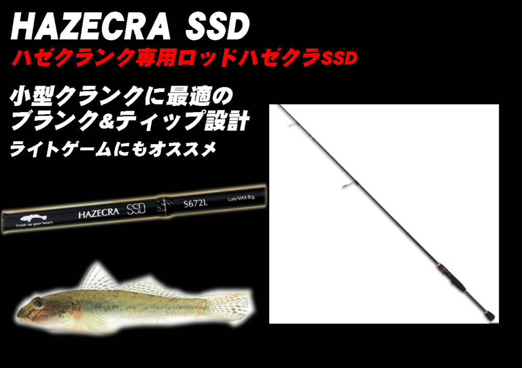 真剣に狙うからこそ楽しめる！テイルウォークのニッチ過ぎるロッド