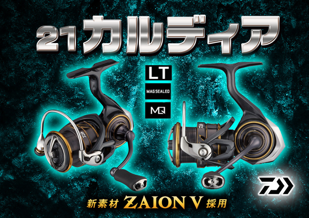 21カルディア☆エギング☆ダイワ☆スピニングリール☆海釣り 21 Caldia] An amazing monocoque body that can be purchased for