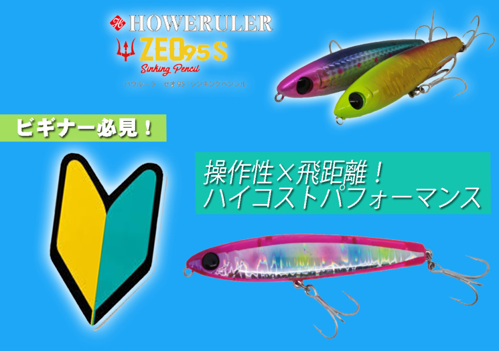 シンペン苦手克服！ビギナーでも安心して使えるエクリプスの