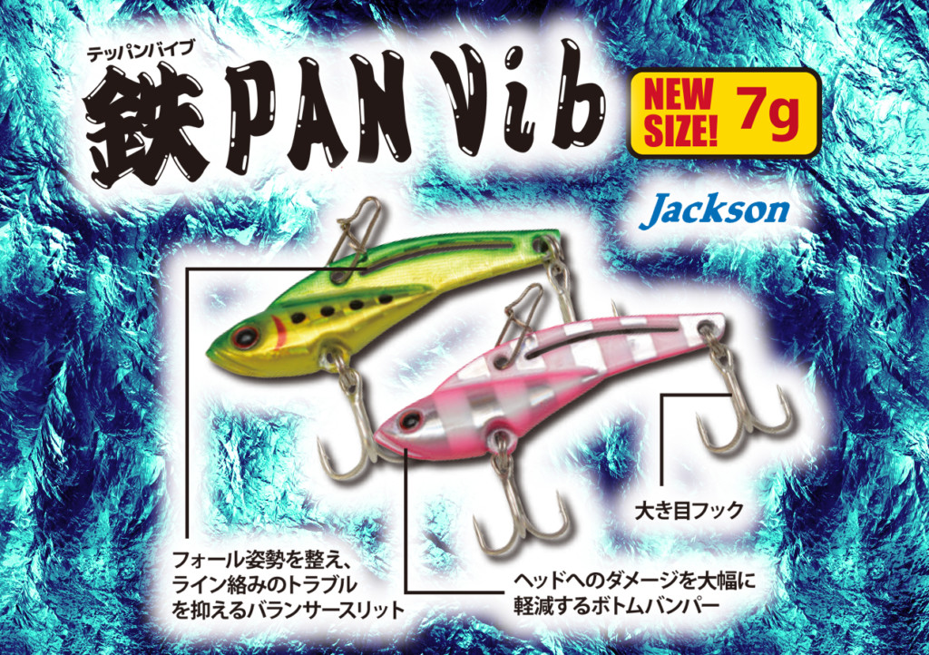 【テッパンバイブ7g】SW用テッパンの超定番「ジャクソンの鉄PAN(テッパン)シリーズ」に新たな仲間が登場 |  釣りの総合ニュースサイト「LureNewsR（ルアーニュース アール）」