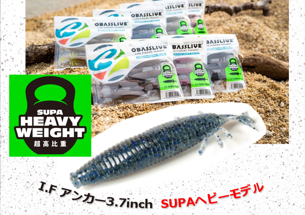 OBASS LIVE I.F ANKAR 新品　未使用　未開封 OBASSLIVE/オーバスライブ I.F ANKAR/アイエフアンカー 3.7