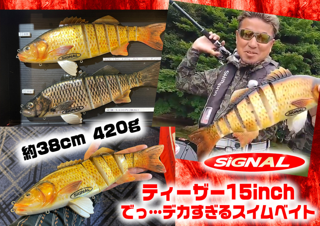 ティーザー15inch】メガトン級の寄せパワー! 奥田学の多関節系