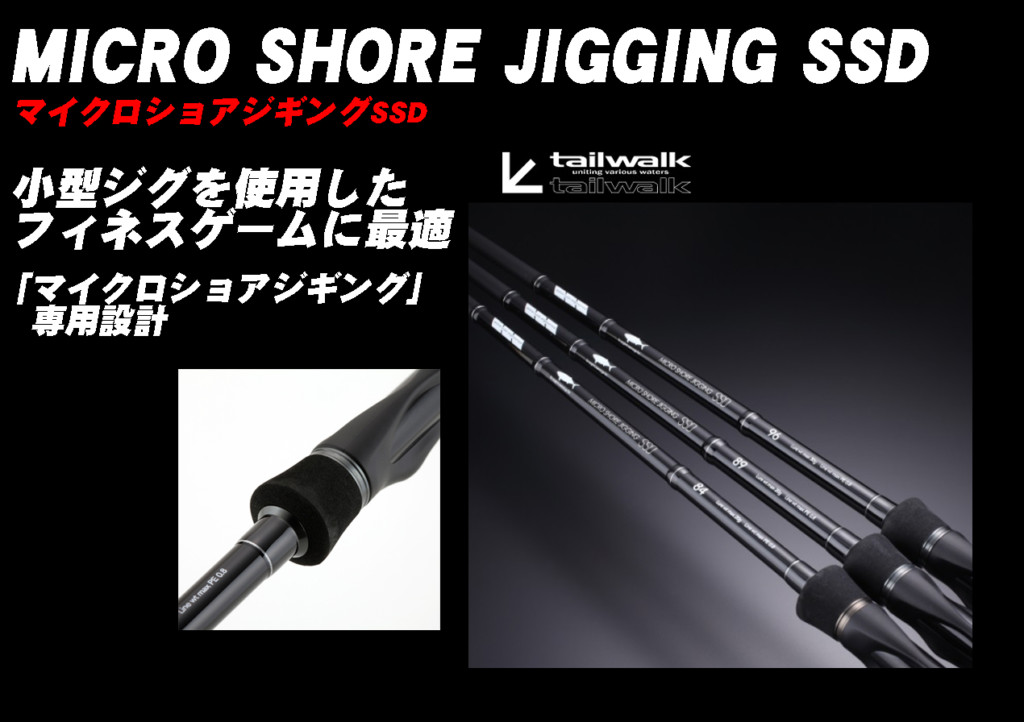Tailwalk(テイルウォーク) マイクロショアジギング SSD 89 バチ