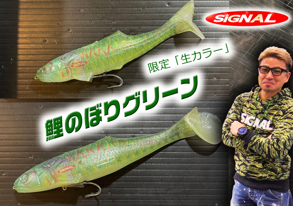 シグナル ファイブアーマー デビルスイマー セット！ アラバマ : SIGNALシグナル DEVIL SWIMMER SHAD デビルスイマー