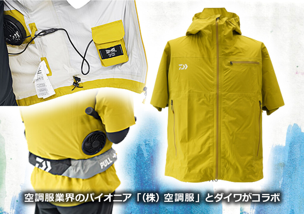 空調ショートスリーブジャケット】(株)空調服とダイワがコラボ! 釣り人