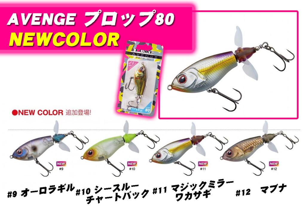 開閉式のダブルウイングを搭載のプロップベイト！ラグゼの「アベンジ