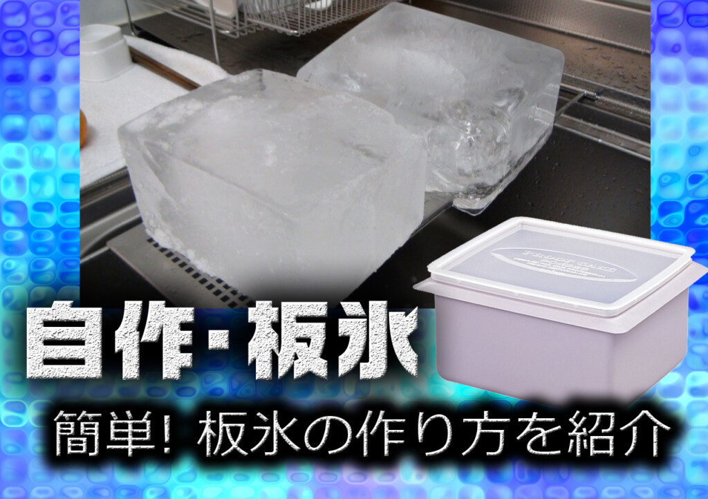 クーラーボックスの保冷に便利＆安あがりな自作・板氷の作り方を紹介【プルーフケース（ダイワ）】 |  釣りの総合ニュースサイト「LureNewsR（ルアーニュース アール）」