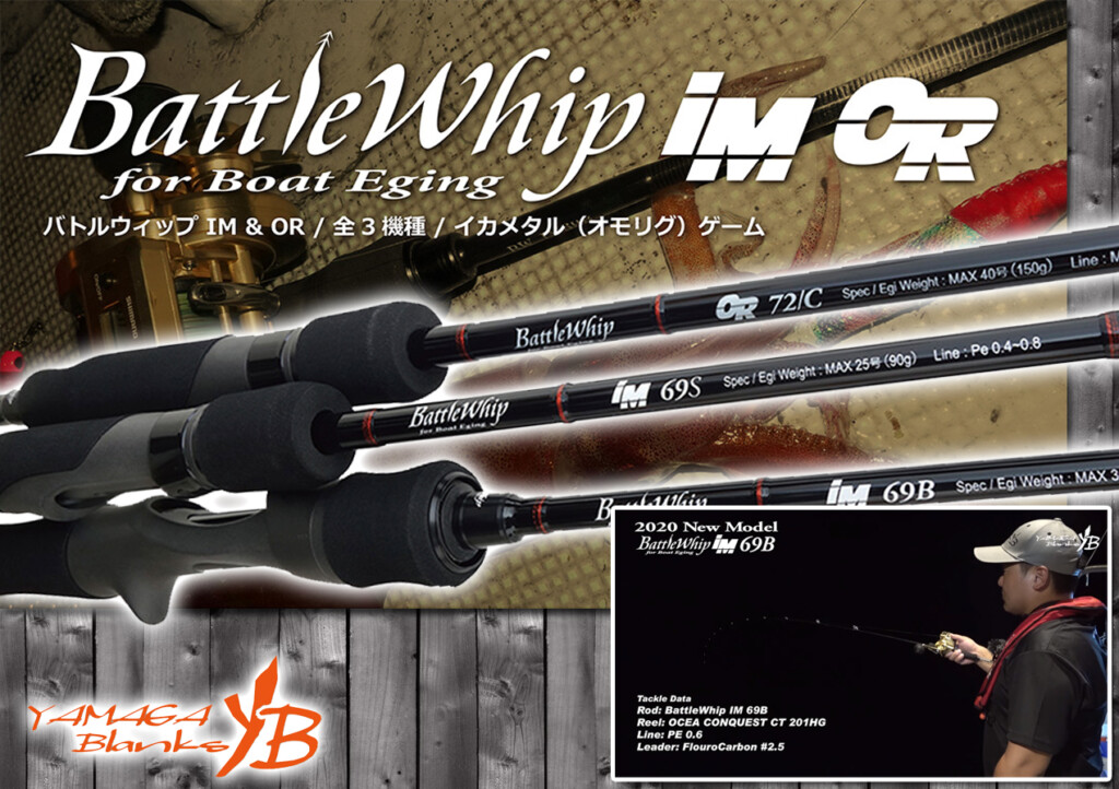 BattleWhip IM 69S | YAMAGA Blanks