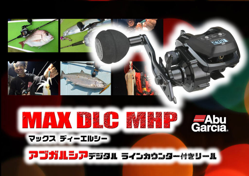 【MAX DLC MHP】アブの人気・小型デジタルカウンター付き 