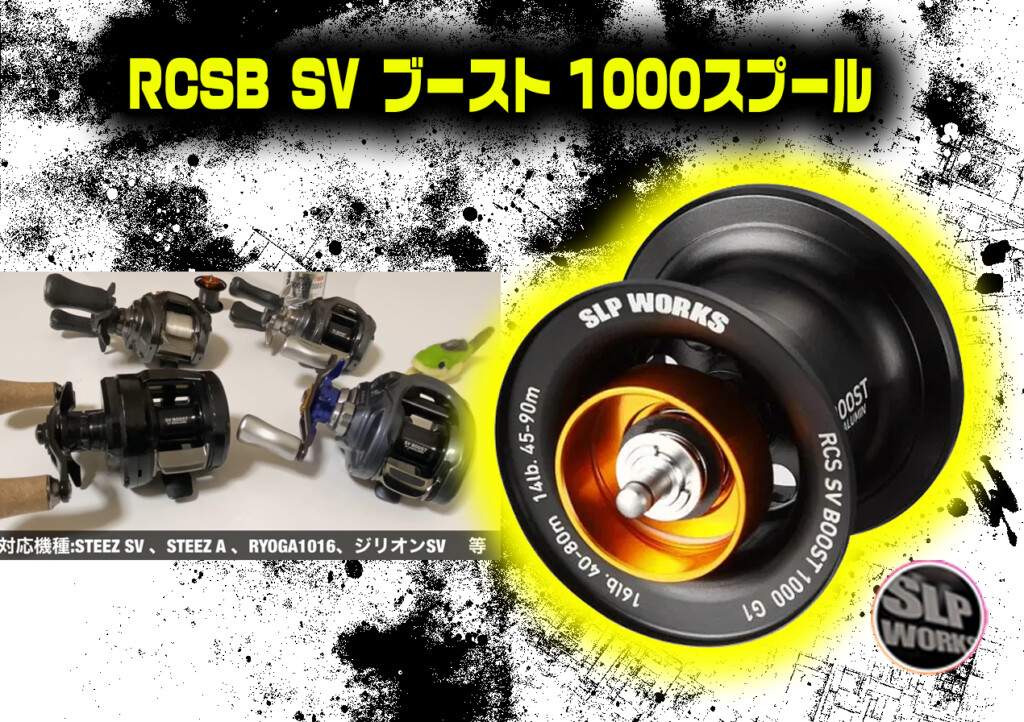 ダイワslpワークス(Daiwa Slp Works) RCSB SV BOOST 1000 G1 パープル