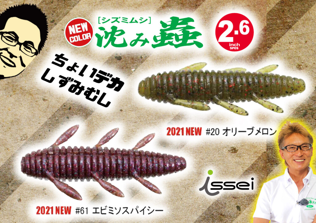 沈み虫似てます。3.2インチ15パック2.6インチ10パックセット 沈み虫似てます3.2インチ 11パック2.6インチ4パック 計15パック