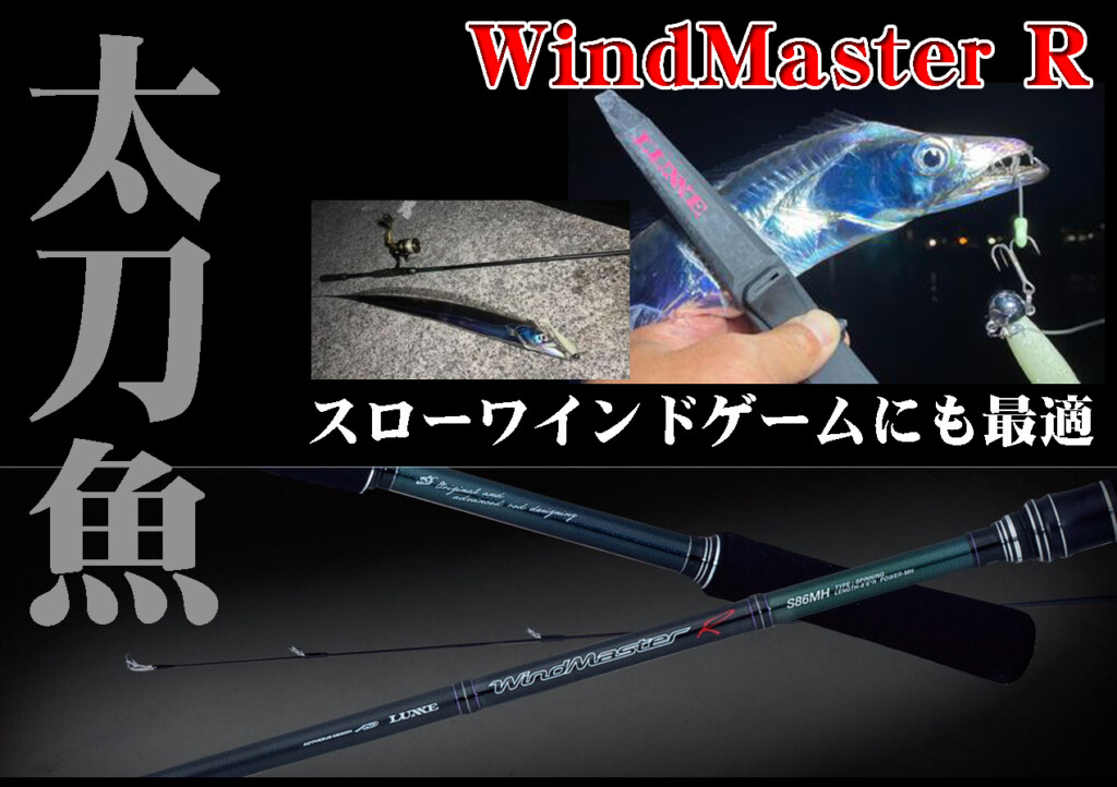 完売 タチウオシーズンまもなく開幕！ラグゼのタチウオワインド用 がまかつ