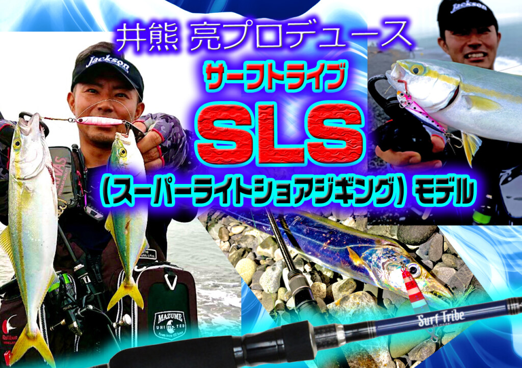サーフ・ライトショアジギング   ルアーセット 魚釣り初心者さん向けにサーフのスーパーライトショアジギング