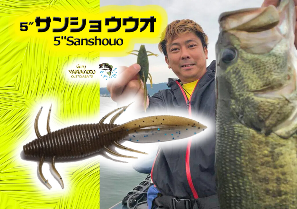 ゲーリー山本カスタムロッド （ゲーリーヤマモト2022新作アパレル続々 