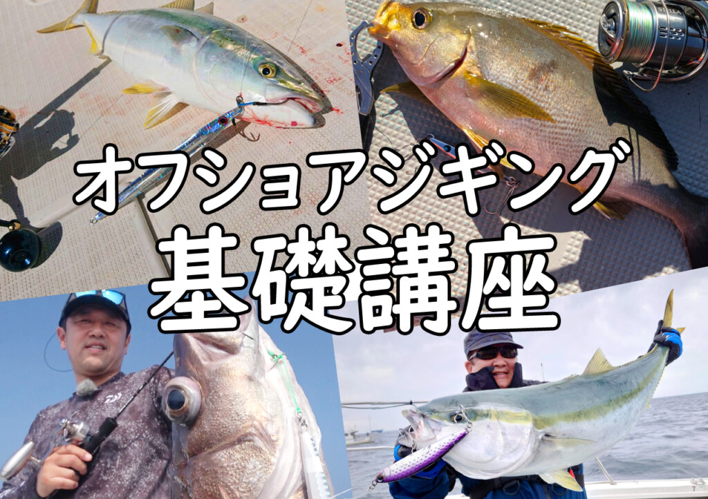 同じジギングでも種類は色々 各ジャンルのアクション方法やタックル選びなどを詳しく紹介 ジャンル別 オフショアジギング基礎講座 釣りの総合ニュースサイト Lurenewsr ルアーニュース アール