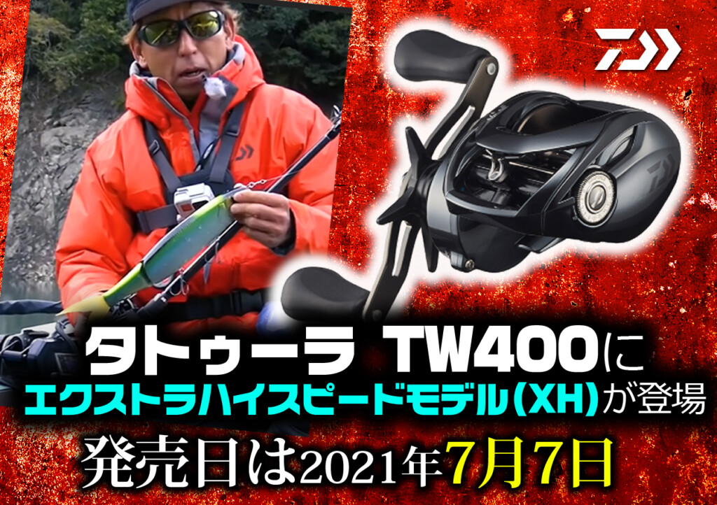 14700円 【12月スーパーSALE 15％OFF】 Daiwa タトゥーラTW400XHL リール
