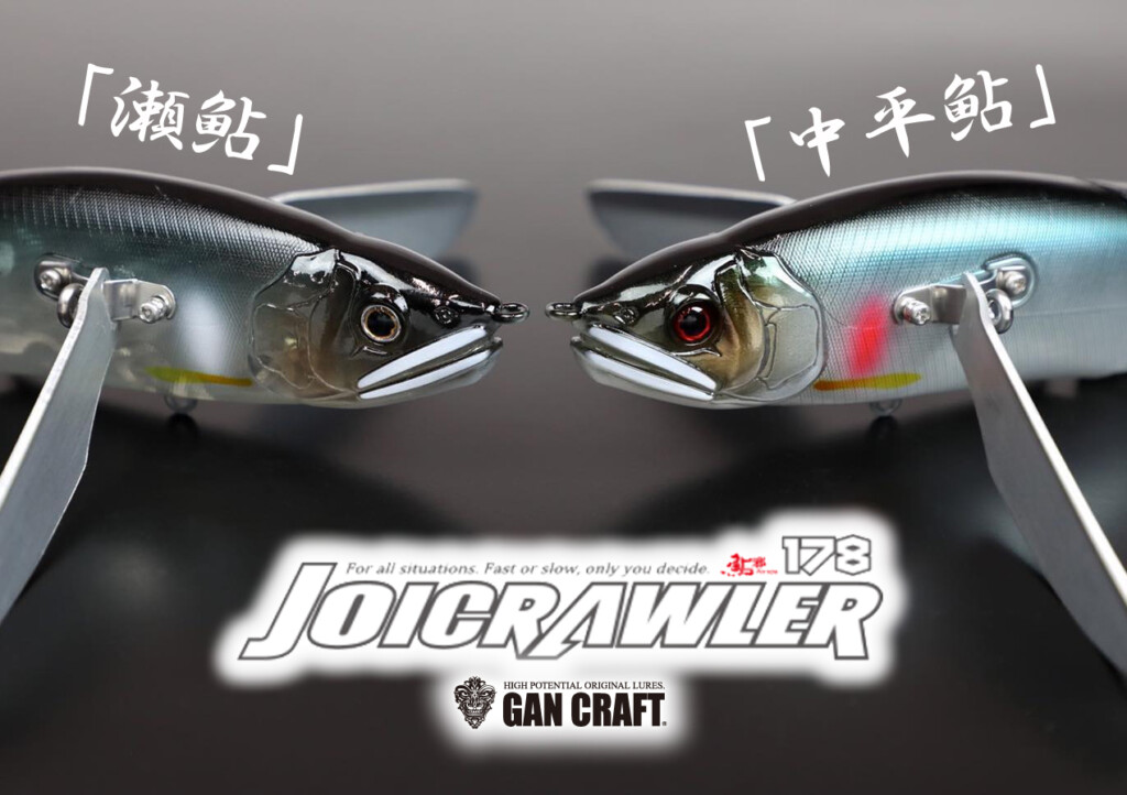 ジョイクロ 178 Type-F MCパフォーマー ガンクラフト 鮎邪 ジョイ