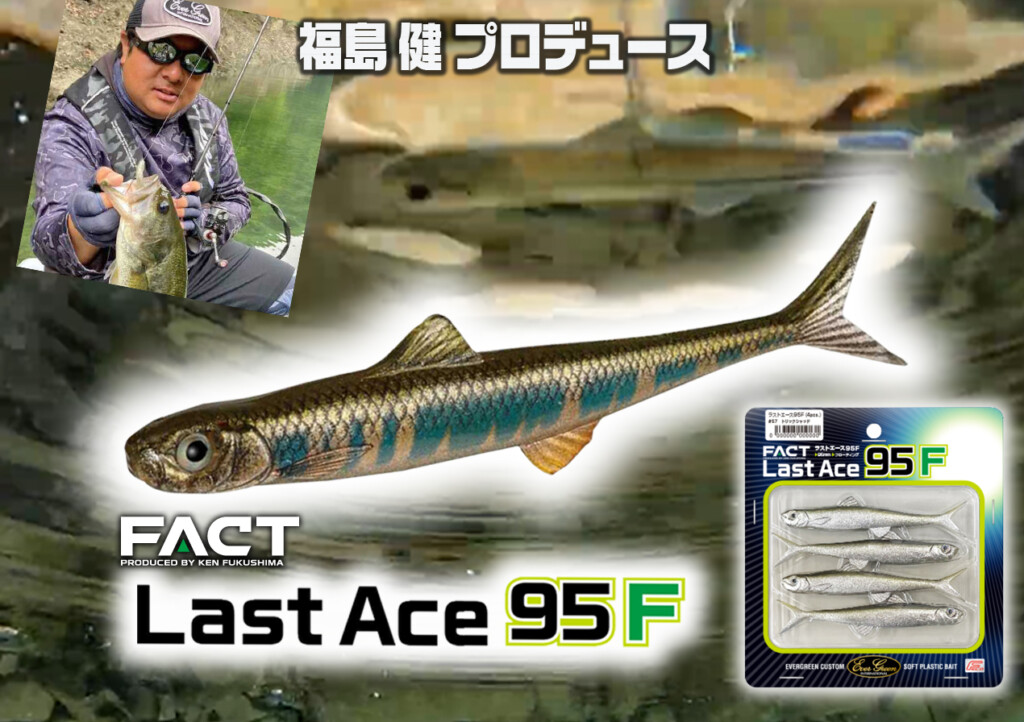 FACTラストエース95F】福島健プロデュース!ラストエースフローティング