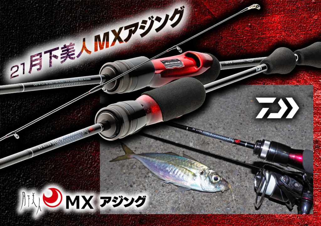 2002年春 ダイワ(DAIWA) アジング・メバリングロッド 月下美人 MX MB 72UL-S-5 釣り竿 